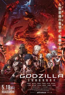 Godzilla: Ciudad al filo de la batalla (2018)